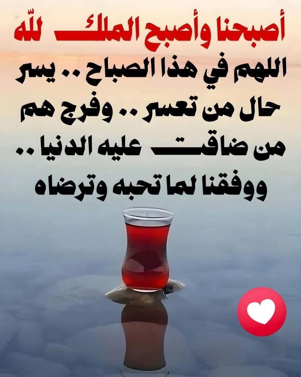اصبحنا واصبح الملك لله...