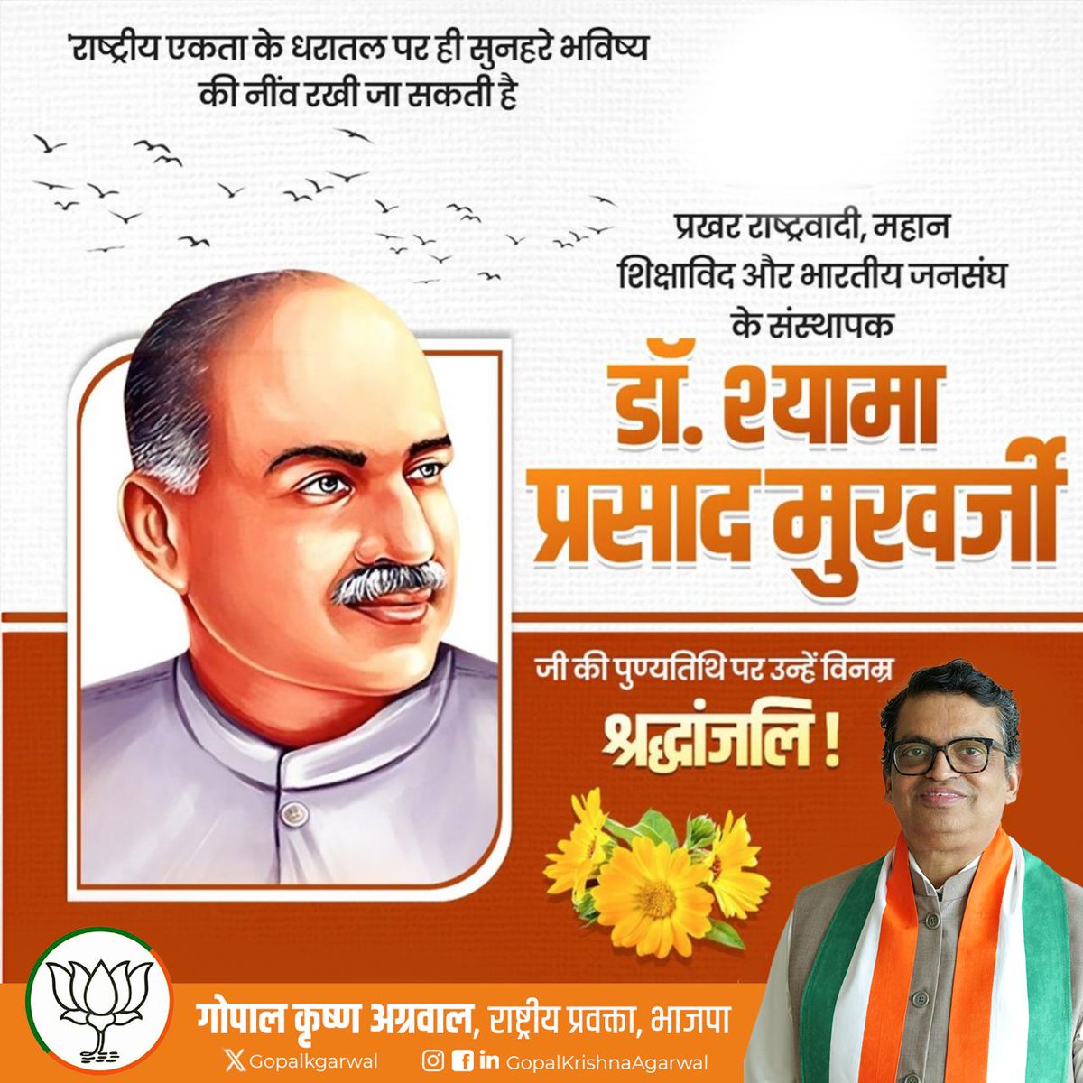 “एक देश में दो विधान, दो प्रधान, दो निशान नहीं चलेंगे” का उद्घोष करने वाले, अखंड भारत के शिल्पकार डॉ. श्यामा प्रसाद मुखर्जी जी की पुण्यतिथि पर श्रद्धांजलि।

भारतीय जनता पार्टी उनके बलिदान को नमन करती है। उनका विज़न ही आज 'एक भारत, श्रेष्ठ भारत' के रूप में साकार हो रहा है।