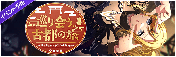 d4dj_updates's tweet image. Upcoming Slots event Peaky P-Key Reverse!
This gacha will contain SPs for Kyoko, Shinobu and Esora
as well as a Yuka SP you can obtain from the event!