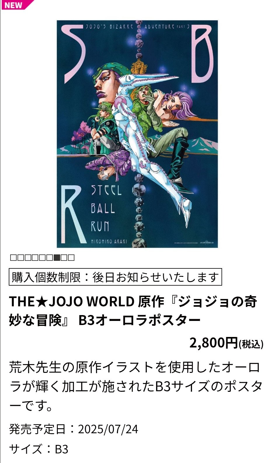 ジョジョの奇妙な冒険 ジョジョワールド B3オーロラポスター　8部 ジョジョの奇妙な冒険 ジョジョワールド B3オーロラポスター 8部