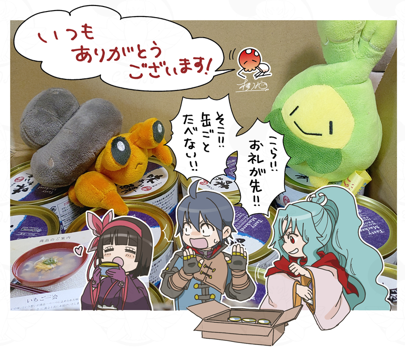 先週くらいに編集部経由で読者様から鯖缶いただきました!いつもありがとうございます!!結構前に送っていただいたそうで、お礼が遅くなってしまってすみません! 