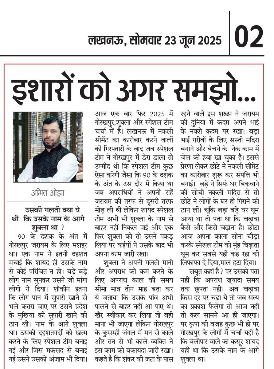 क्या उसकी गलती यही थी कि उसके नाम।के आगे शुक्ला था?

<a href="/myogioffice/">Yogi Adityanath Office</a> 
<a href="/Uppolice/">UP POLICE</a> 
<a href="/GovtofUP/">Government of UP</a> 
<a href="/AmitabhYash/">Amitabh Yash</a> 
<a href="/dgpup/">DGP UP</a> 
<a href="/AdgGkr/">ADG ZONE Gorakhpur</a> 
<a href="/yashbhadas/">Yashwant Singh</a> 
<a href="/nirvantimes/">Nirvan Times (Daily Hindi Newspaper)</a> 
<a href="/diggorakhpur/">DIG Range Gorakhpur</a> 
<a href="/ACOUPPolice/">Anti Corruption Organisation, UP.</a> 
<a href="/UltraTechCement/">UltraTech Cement Ltd</a>