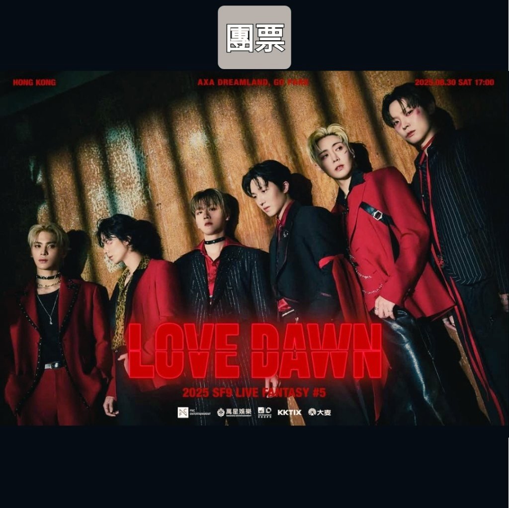 sf9_hkfc's tweet photo. 📢 2025 SF9 LIVE FANTASY #5 LOVE DAWN in HONG KONG 團票詳情（已獲主辦授權）

🗓日期：2025.08.30 5PM
🗺地點：AXA安盛創夢館
🎫門票（港幣）：
票價$1599 + 主辦手續費$68 + 匯款費用 $4 = $1671
票價$1199 + 主辦手續費$68 + 匯款費用 $4 = $1271
票價$799 + 主辦手續費$68 + 匯款費用 $4 = $871 https://t.co/ZsPkCKl3Li