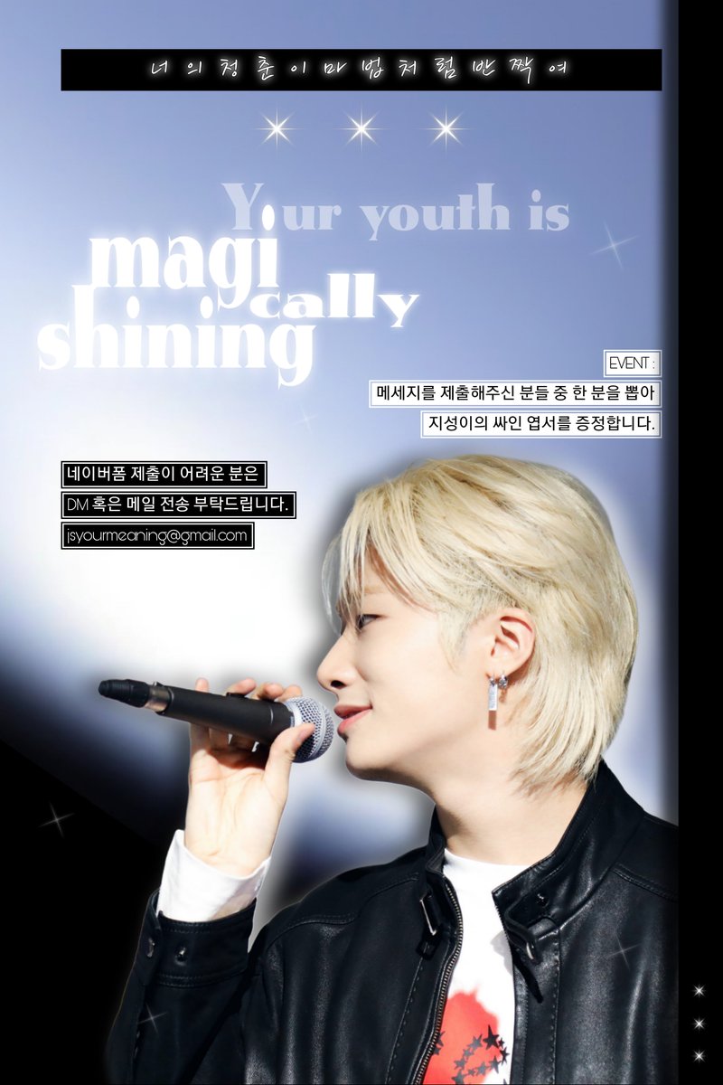 2025  𝑱𝑰𝑺𝑬𝑶𝑵𝑮 𝑩-𝑫𝑨𝒀 𝐸𝑉𝐸𝑁𝑇

#2. 𝑷𝑯𝑶𝑻𝑶 𝑴𝑬𝑺𝑺𝑨𝑮𝑬 𝑩𝑶𝑶𝑲
: 너의 청춘이 마법처럼 반짝여

🪄 취합 기간 : 〰️ 25.07.13 (일)
🪄 naver.me/5JGAn6QF

#지성이의_마법같은_날
#oh_my_magical_boy
#TAN #티에이엔 #김지성 #지성 #NECO #JS
#ジソン #KIMJISEONG #js_pic