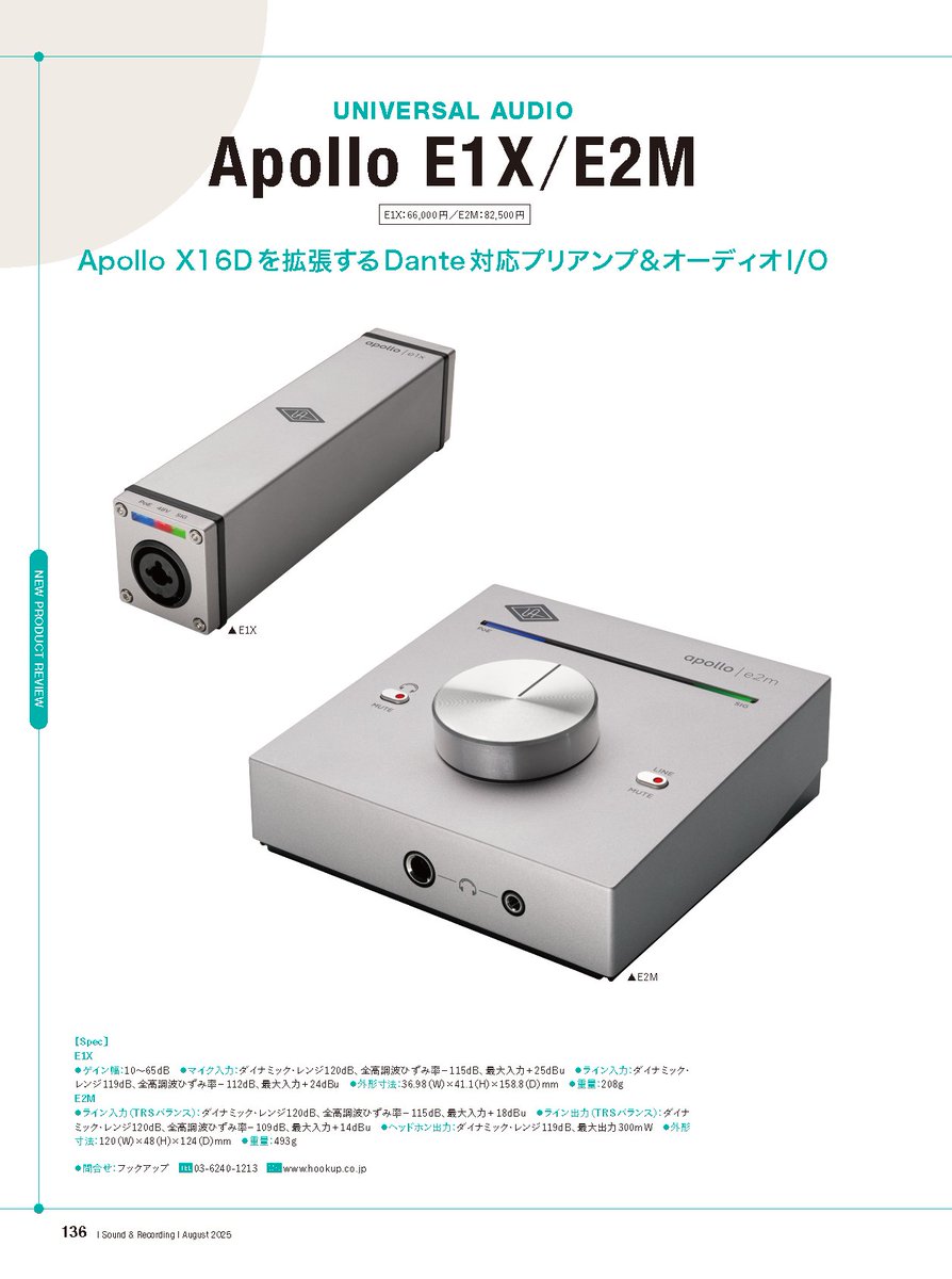 サウンド&レコーディング・マガジン (@snrec_jp) on Twitter photo 【サンレコ8月号は6/25発売】
\新製品レビュー/
UNIVERSAL AUDIO Apollo E1X/E2M
Apollo X16Dを拡張するDante対応プリアンプ&オーディオI/O
レビュワーは、クリエイター/プロデューサーの大島崇敬(OMFACTORY)
🌟詳細&ご予約
amzn.to/4jD7NAq 【サンレコ8月号は6/25発売】
\新製品レビュー/
UNIVERSAL AUDIO Apollo E1X/E2M
Apollo X16Dを拡張するDante対応プリアンプ&オーディオI/O
レビュワーは、クリエイター/プロデューサーの大島崇敬(OMFACTORY)
🌟詳細&ご予約
amzn.to/4jD7NAq