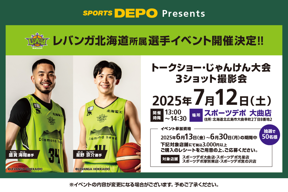 スポーツデポ presents トークイベント参加のお知らせ📢✨ 🗓2025年7月