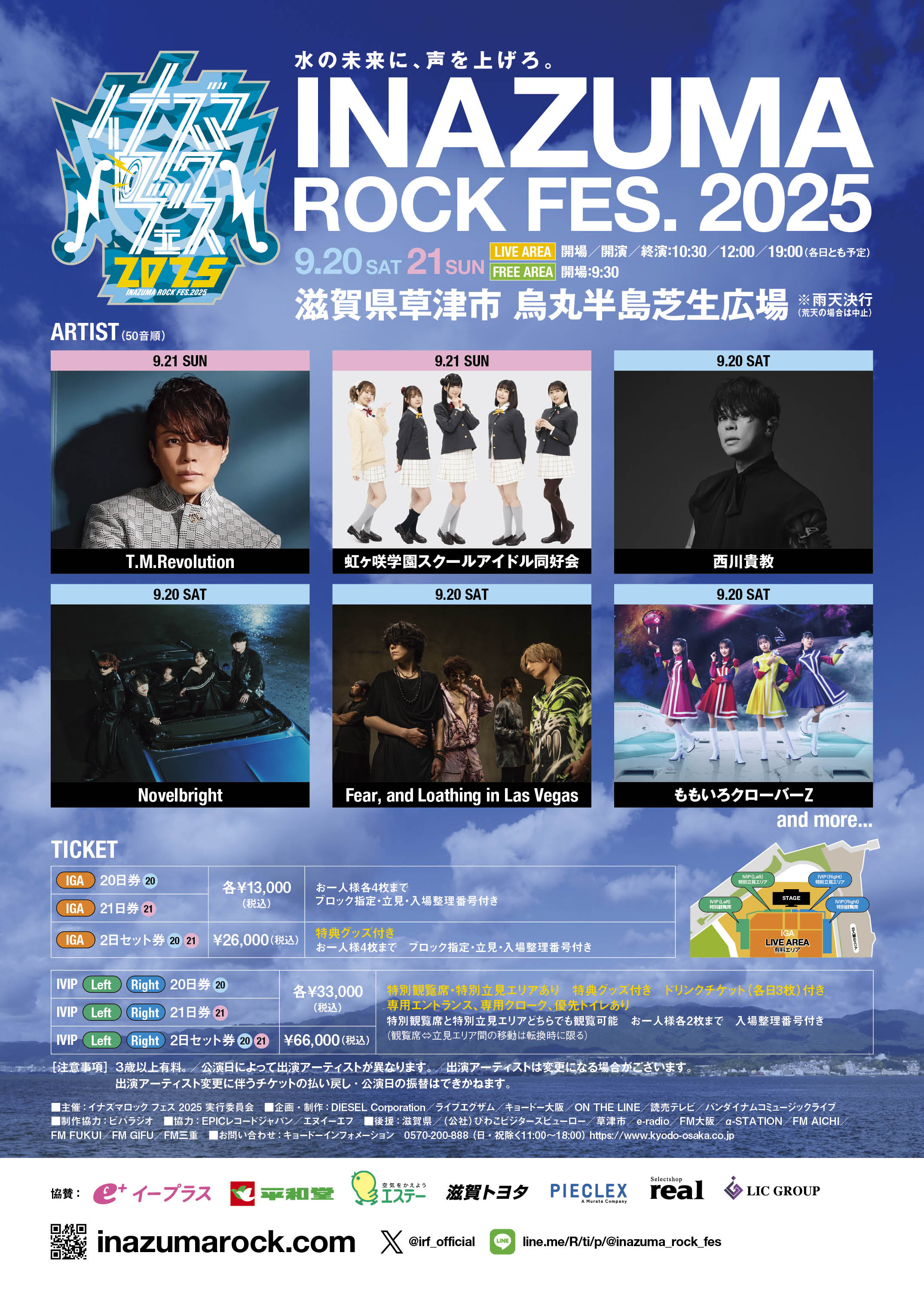 イナズマロック フェス 2025 on X: 