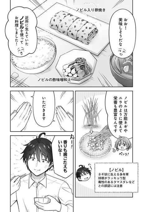 『今宵も俺は女子高生と雑草(晩餐)を探す』
最新 12話① がコイン先読みで更新されました!🍀

今回登場する雑草は【ノビル】!さらに…🌿🍵✨

💻連載はコチラ https://t.co/5rJNrroa8m
📚7/4 コミックス2巻発売! https://t.co/M75EH66Bw2
#雑草JK 