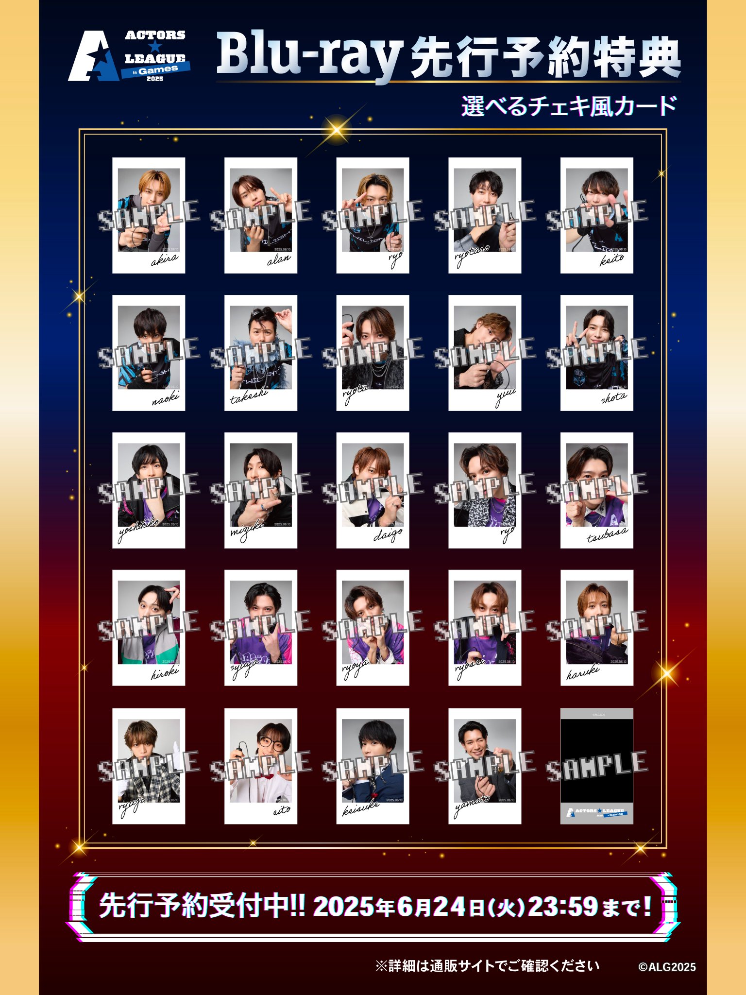 ACTORS LEAGUE 2024 - Games Blu-ray 高野洸 高野 洸プロデュース『ACTORS☆LEAGUE in Games 2024』メイン