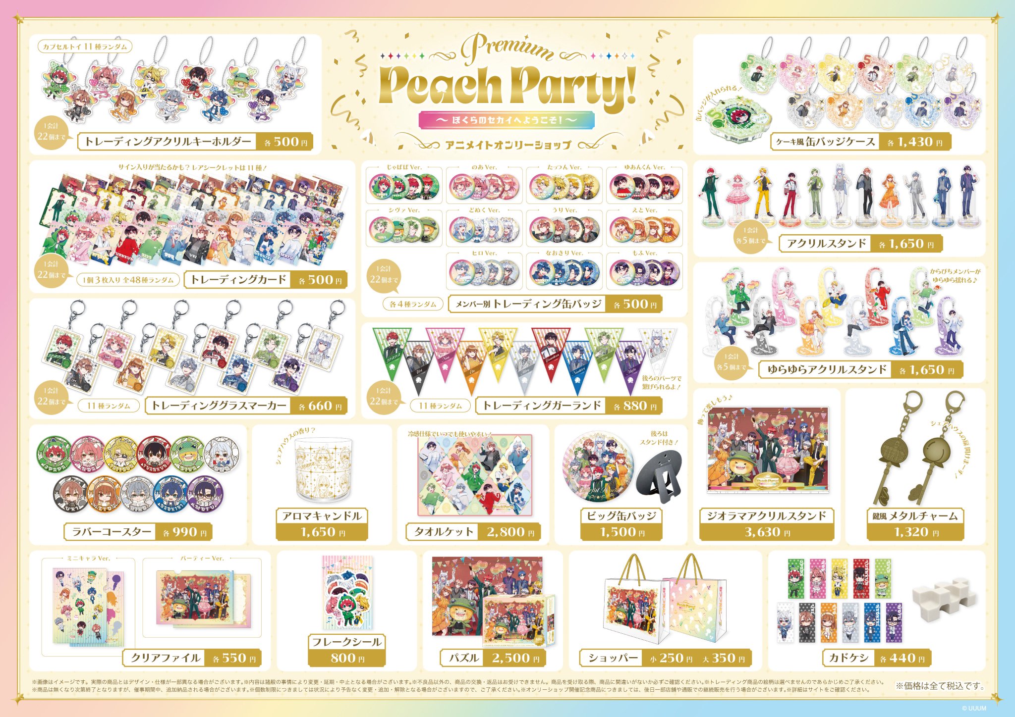 カラフルピーチ　ぷぴぱ　アニメイトオンリーショップ　カドケシ　全員コンプリート カラフルピーチ ぷぴぱ アニメイトオンリーショップ カドケシ