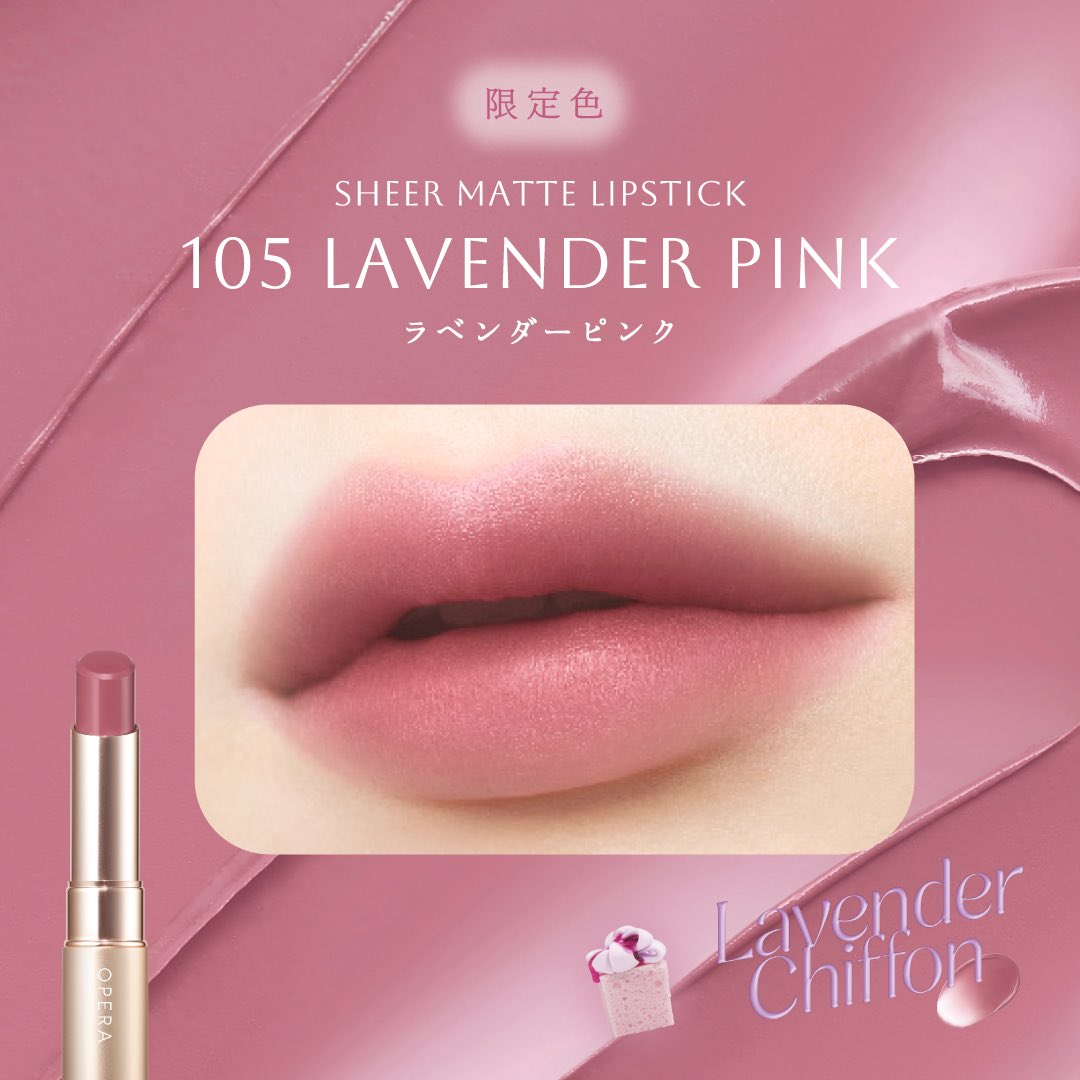 夏の限定色] 儚げピンク×ふわっと透けマット 𝑳𝒂𝒗𝒆𝒏𝒅𝒆𝒓