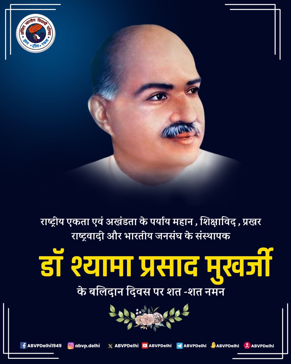 ABVP Delhi (@abvpdelhi) on Twitter photo "рд░рд╛рд╖реНрдЯреНрд░реАрдп рдПрдХрддрд╛ рдХреЗ рдзрд░рд╛рддрд▓ рдкрд░ рд╣реА рд╕реБрдирд╣рд░реЗ рднрд╡рд┐рд╖реНрдп рдХреА рдиреАрдВрд╡ рд░рдЦреА рдЬрд╛ рд╕рдХрддреА рд╣реИред"
рд░рд╛рд╖реНрдЯреНрд░реАрдп рдПрдХрддрд╛ рдФрд░ рдЕрдЦрдВрдбрддрд╛ рдХреЗ рд▓рд┐рдП рдЕрдкрдирд╛ рдЬреАрд╡рди рд╕рдорд░реНрдкрд┐рдд рдХрд░рдиреЗ рд╡рд╛рд▓реЗ рдорд╣рд╛рди рд╢рд┐рдХреНрд╖рд╛рд╡рд┐рдж, рдкреНрд░рдЦрд░ рд░рд╛рд╖реНрдЯреНрд░рднрдХреНрдд рдПрд╡рдВ рд╡рд┐рдЪрд╛рд░рдХ рдбреЙ. рд╢реНрдпрд╛рдорд╛ рдкреНрд░рд╕рд╛рдж рдореБрдЦрд░реНрдЬреА рдЬреА рдХреЗ рдмрд▓рд┐рджрд╛рди рджрд┐рд╡рд╕ рдкрд░ рдЙрдиреНрд╣реЗрдВ рдХреЛрдЯрд┐-рдХреЛрдЯрд┐ рдирдордиред
#ShyamaPrasadMukherjee "рд░рд╛рд╖реНрдЯреНрд░реАрдп рдПрдХрддрд╛ рдХреЗ рдзрд░рд╛рддрд▓ рдкрд░ рд╣реА рд╕реБрдирд╣рд░реЗ рднрд╡рд┐рд╖реНрдп рдХреА рдиреАрдВрд╡ рд░рдЦреА рдЬрд╛ рд╕рдХрддреА рд╣реИред"
рд░рд╛рд╖реНрдЯреНрд░реАрдп рдПрдХрддрд╛ рдФрд░ рдЕрдЦрдВрдбрддрд╛ рдХреЗ рд▓рд┐рдП рдЕрдкрдирд╛ рдЬреАрд╡рди рд╕рдорд░реНрдкрд┐рдд рдХрд░рдиреЗ рд╡рд╛рд▓реЗ рдорд╣рд╛рди рд╢рд┐рдХреНрд╖рд╛рд╡рд┐рдж, рдкреНрд░рдЦрд░ рд░рд╛рд╖реНрдЯреНрд░рднрдХреНрдд рдПрд╡рдВ рд╡рд┐рдЪрд╛рд░рдХ рдбреЙ. рд╢реНрдпрд╛рдорд╛ рдкреНрд░рд╕рд╛рдж рдореБрдЦрд░реНрдЬреА рдЬреА рдХреЗ рдмрд▓рд┐рджрд╛рди рджрд┐рд╡рд╕ рдкрд░ рдЙрдиреНрд╣реЗрдВ рдХреЛрдЯрд┐-рдХреЛрдЯрд┐ рдирдордиред
#ShyamaPrasadMukherjee