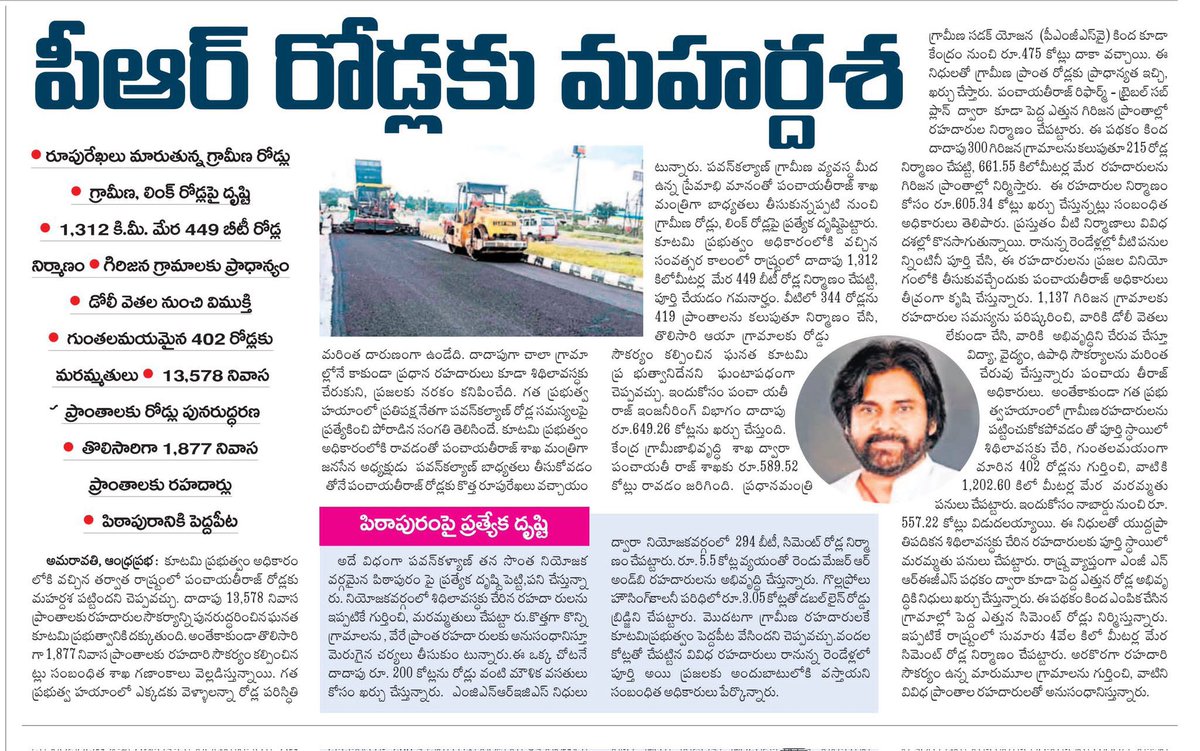 Sreekanth B+ve (@sreekanth324) on Twitter photo పీఆర్ రోడ్లకు మహార్దశ ✅
•రూపూరేకలు మారుతున్న గ్రామీణ రోడ్ల
•గ్రామీణ, లింక్ రోడ్ల పై దృష్టి
•1,312 కి.మీ. మేర 449 బిటి రోడ్లు నిర్మాణం
•గిరిజన గ్రామాలకు ప్రాధాన్యం
•డోలి వెతల నుండి విముక్తి
•గుంటలమయిన 402 రోడ్లకు మరమ్మత్తులు
Thank you <a href="/PawanKalyan/">Pawan Kalyan</a> <a href="/mvrkteja/">Krishna Teja IAS</a> పీఆర్ రోడ్లకు మహార్దశ ✅
•రూపూరేకలు మారుతున్న గ్రామీణ రోడ్ల
•గ్రామీణ, లింక్ రోడ్ల పై దృష్టి
•1,312 కి.మీ. మేర 449 బిటి రోడ్లు నిర్మాణం
•గిరిజన గ్రామాలకు ప్రాధాన్యం
•డోలి వెతల నుండి విముక్తి
•గుంటలమయిన 402 రోడ్లకు మరమ్మత్తులు
Thank you <a href="/PawanKalyan/">Pawan Kalyan</a> <a href="/mvrkteja/">Krishna Teja IAS</a>