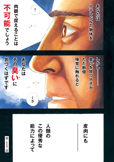 病気の原因は悪臭だと言われていた時代の話
(1/15)

 #漫画が読めるハッシュタグ 
