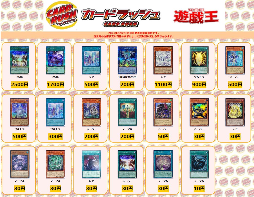 遊戯王 買取情報 フュージョンデステニー 25th ￥2500 オノマト連携