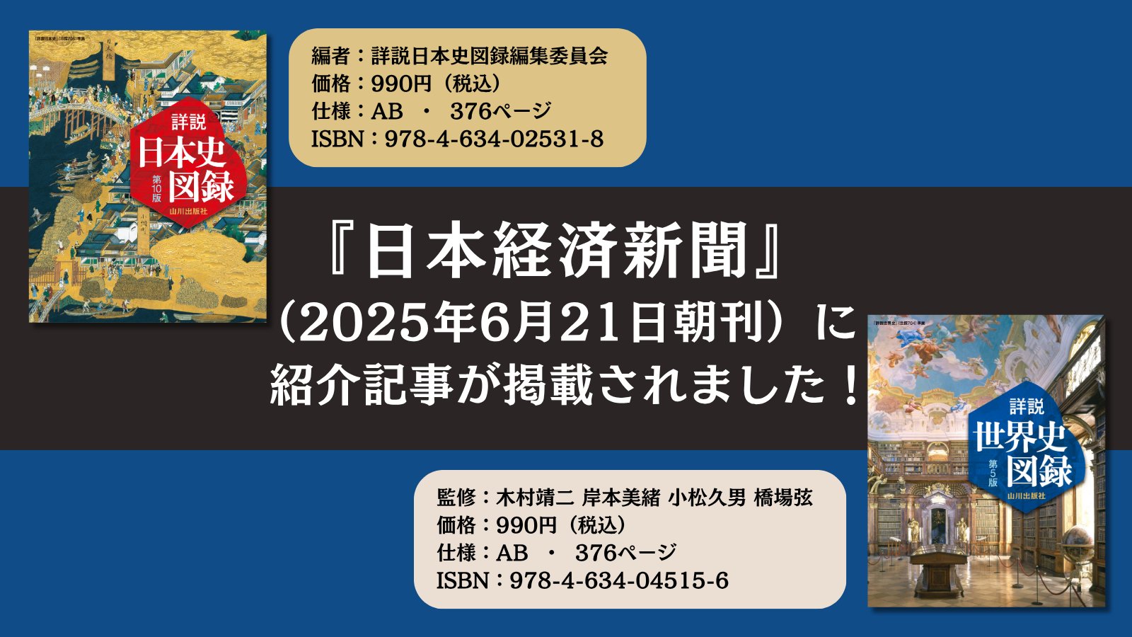 【約4万相当】再現日本史70冊 山川出版社 on X: 