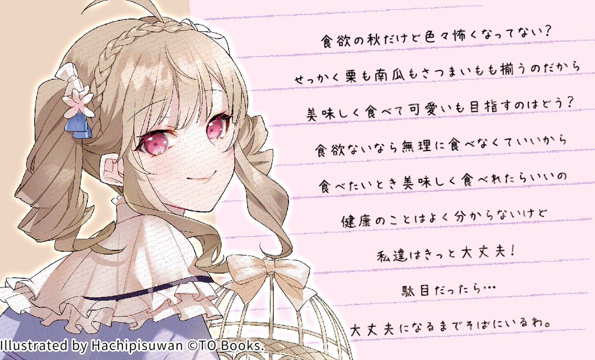 秋深まる10月ですね。
今月も自分のペースで。
