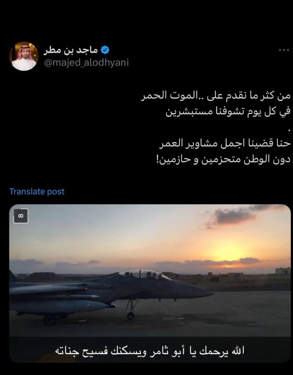 من كلامات المقدم الطيار / ماجد مطر العتيبي رحمه الله
رحمك الله  ابو ثامر