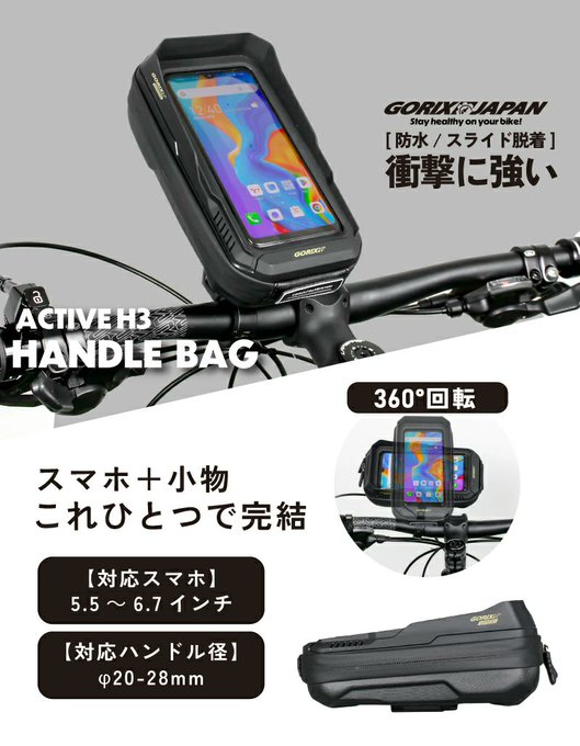 GORIX Active H3 Handle Bag（防水タッチパネル付きスマホホルダー）