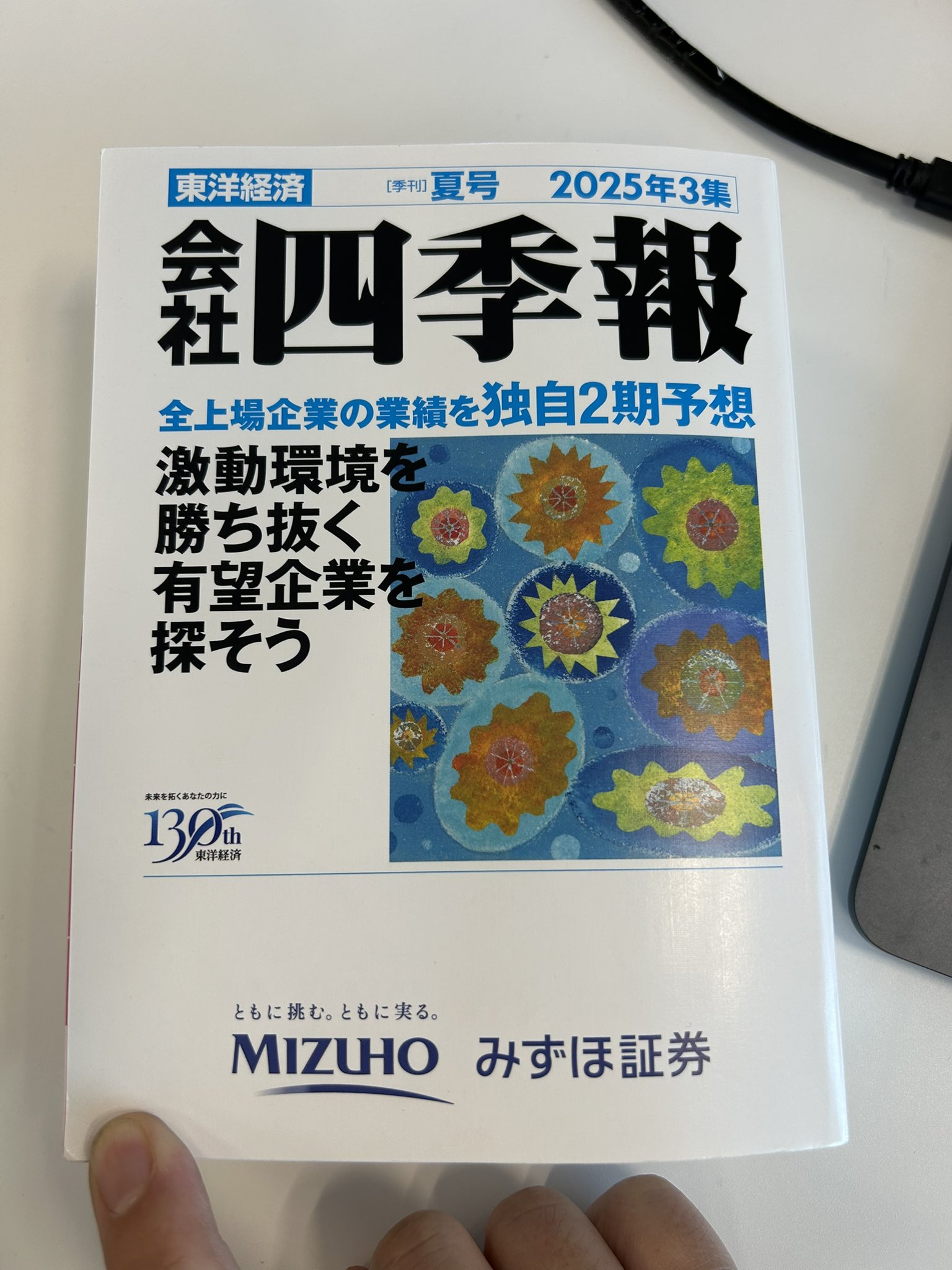 【まとめ売り】会社四季報2017 3集〜2022 1集 会社四季報ワイド版 2023年4集・秋号 | 東洋経済新報社 |本