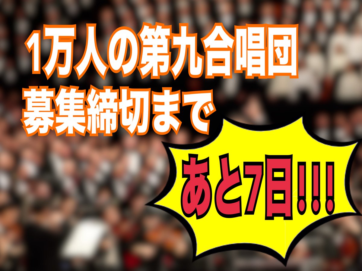 団体でのご参加、大歓迎です！🎉

学校団体や、地域の合唱団体などなど、、、
20名以上100名以下の団体でご参加いただけます。

みんなで一つの目標に向かって練習し、大舞台で歌い上げる経験は、きっと忘れられない思い出になります。

まずはお気軽にお問い合わせください！

#サントリー1万人の第九