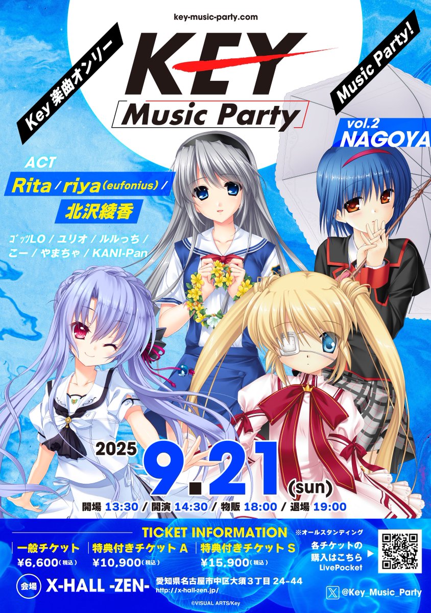 Key楽曲オンリーMusic Party! 『Key Music Party vol.2』in NAGOYA開催