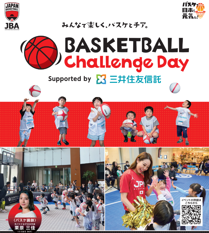 JAPANBASKETBALL's tweet photo. 『バスケットボールチャレンジデー　Supported by 三井住友信託』
 
 子どもたちにボール遊びを通じて、体を動かすことの楽しさを体験いただく本イベントに、今年度から#AKATSUKIVENUS ®︎によるチアダンスの体験プログラムも加えました📢

次回は2025年6月28日(土) #イオンモール盛岡 1Fイーハトーブ広場にて開催

バスケ体験の講師は元女子日本代表の #栗原三佳 さんが務めます🏀
ただいま参加を希望される方の事前登録を絶賛受付中です📲

皆様のご参加をお待ちしています😊
 
 詳細・事前登録はQRコードから👇
#バスケットボールチャレンジデー
#バスケ
#バスケイベント
#チア
#キッズチア
#岩手イベント
#盛岡イベント