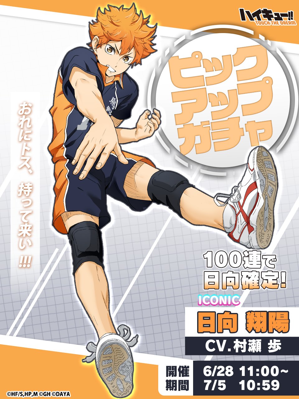 ハイキュー!!TOUCH THE DREAM』公式 (@haikyu_haidori) / X