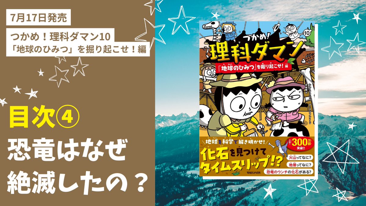 7月17日発売📚 『理科ダマン』10巻の目次を 1つずつご紹介していきます