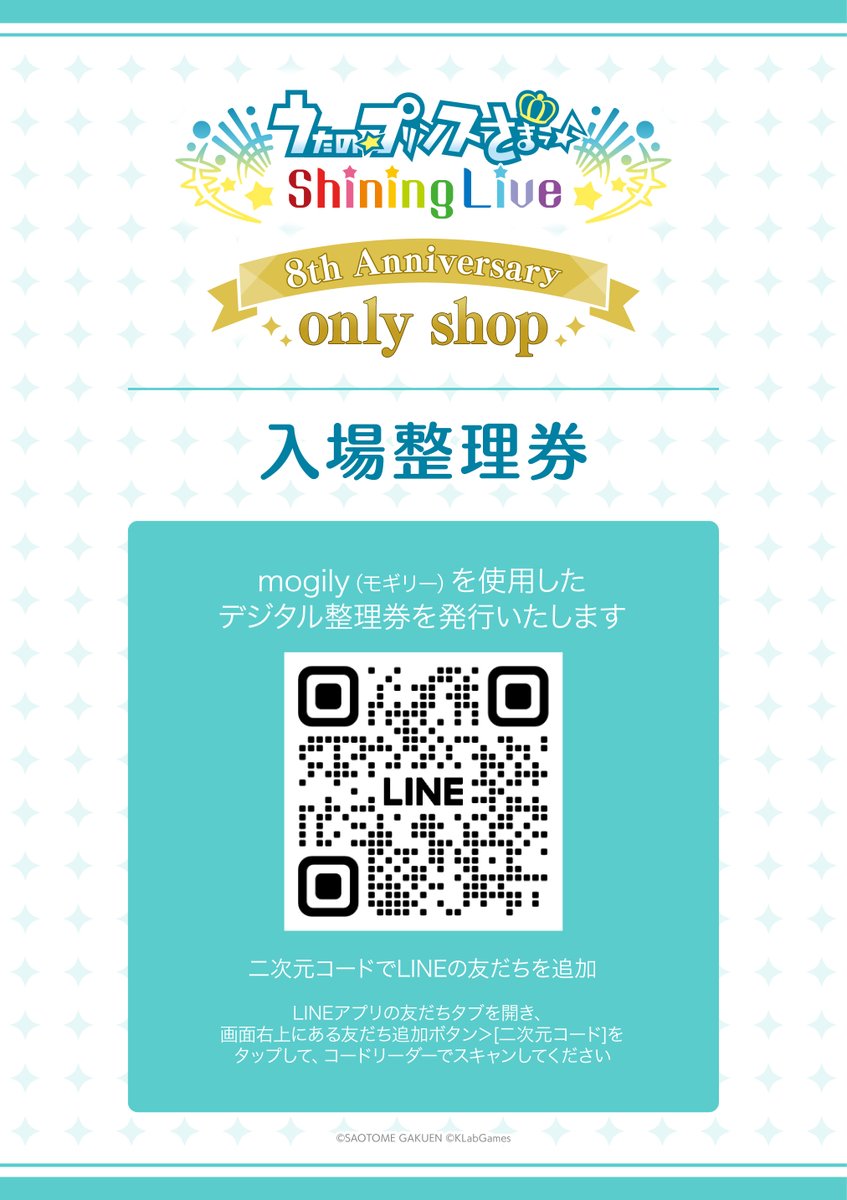 ◤うたの☆プリンスさまっ♪ Shining Live
　8th Anniversary only shop　　　　　　◢

【📌お知らせ】
追加入場整理券申込は【本日23:59まで】！
お申込みがまだの方はお忘れなく🚨

詳細⇒x.gd/Fiuh4
#シャニライ
