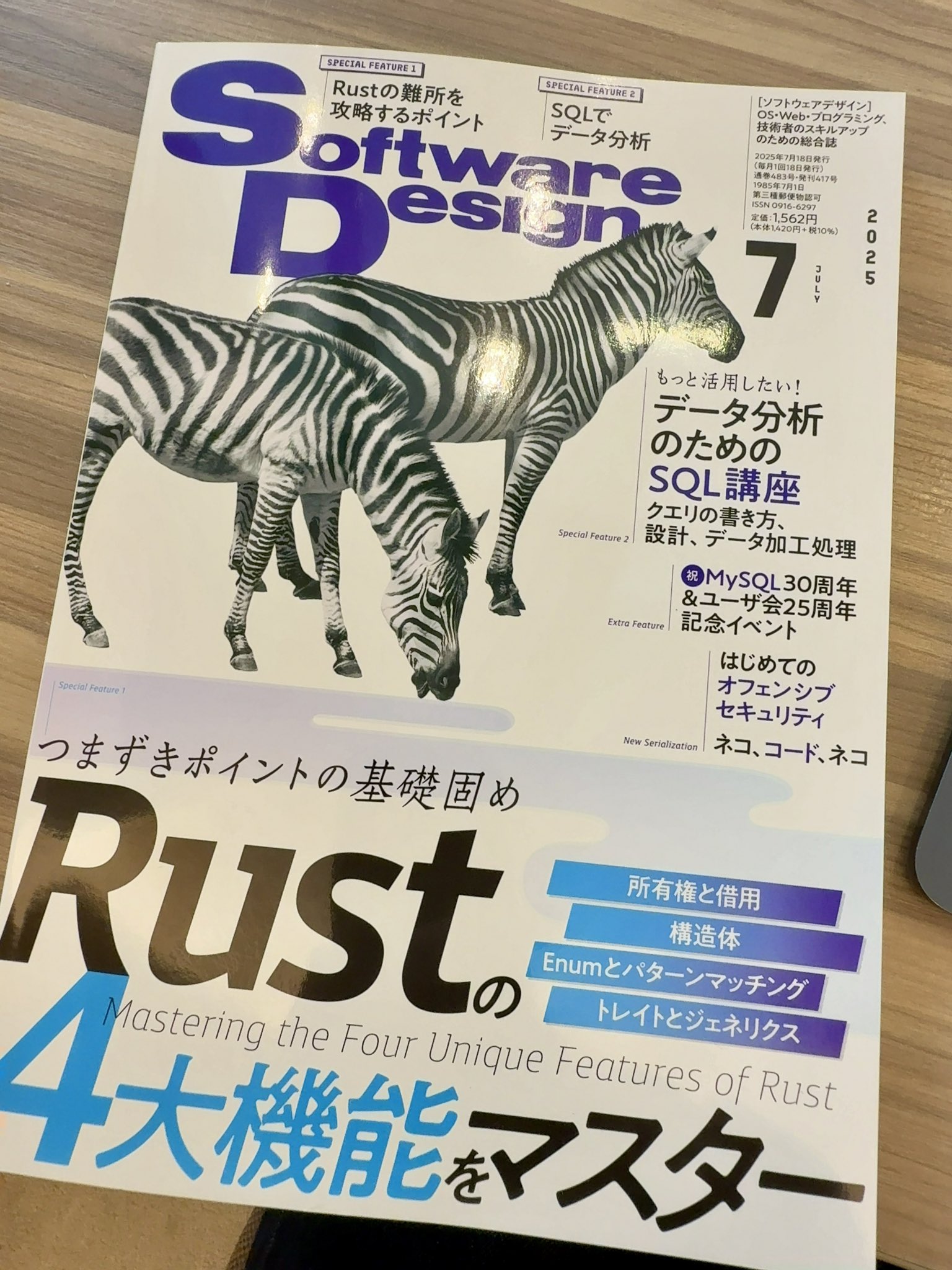 Software Design総集編【2018～2023】 | Software Design編集部