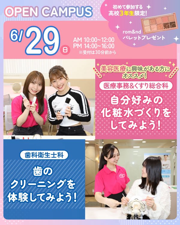 tokyo_iryo's tweet photo. 高校生のみなさん！
本校では、オープンキャンパスを毎週末開催しています🌟

選べる体験は気になったものをお選びいただけます🤗💚
進路相談や授業体験など、目的はなんでもOK！ちょっとでも気になったら、ぜひ足を運んでください🥰

教員、在校生一同お待ちしています✨

https://t.co/zwVT2ePBks https://t.co/zA0fDxYPyk