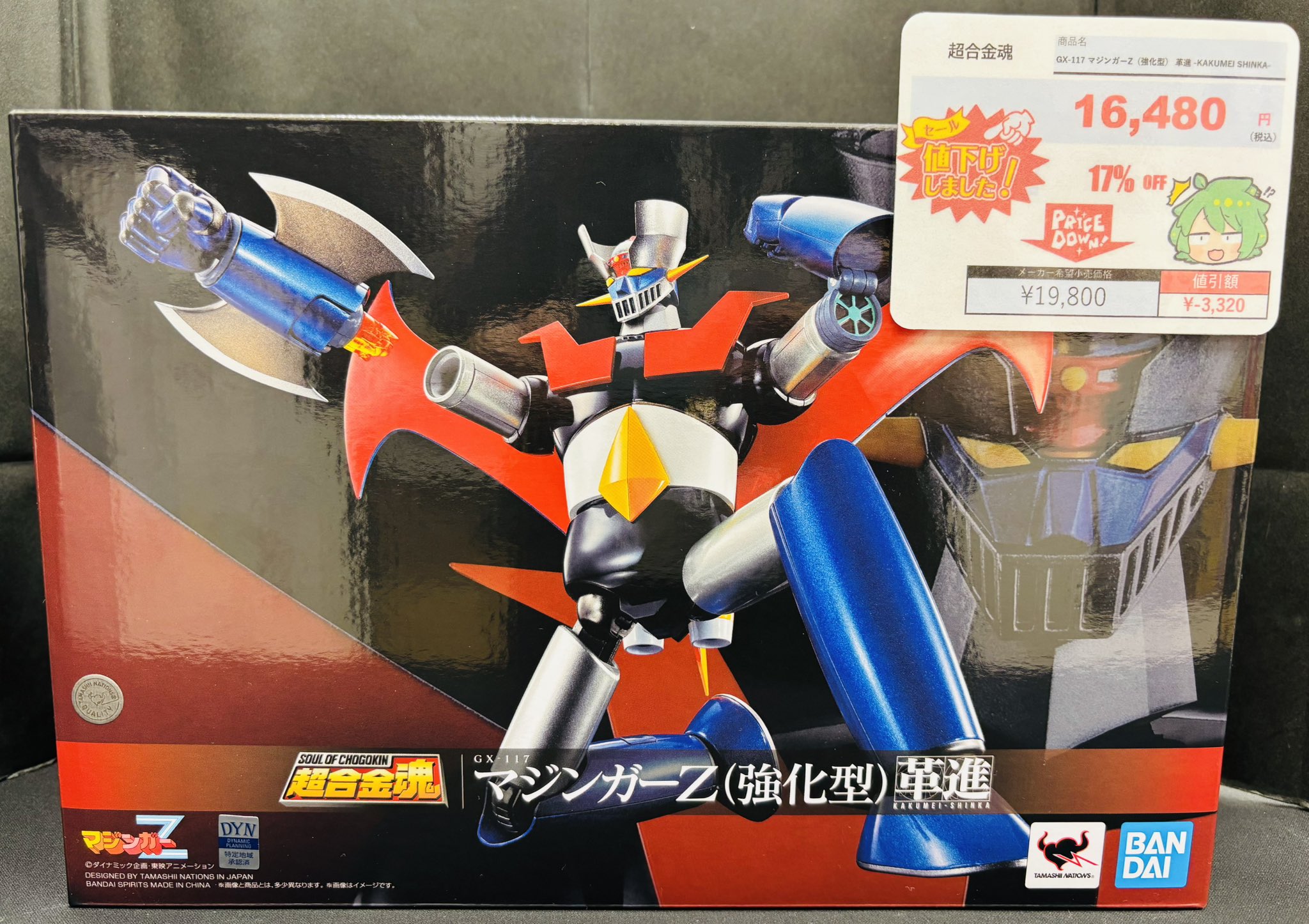 専用になりました 超合金魂GX－105 マジンガーZ革進: 暮らしの品 | アピタ