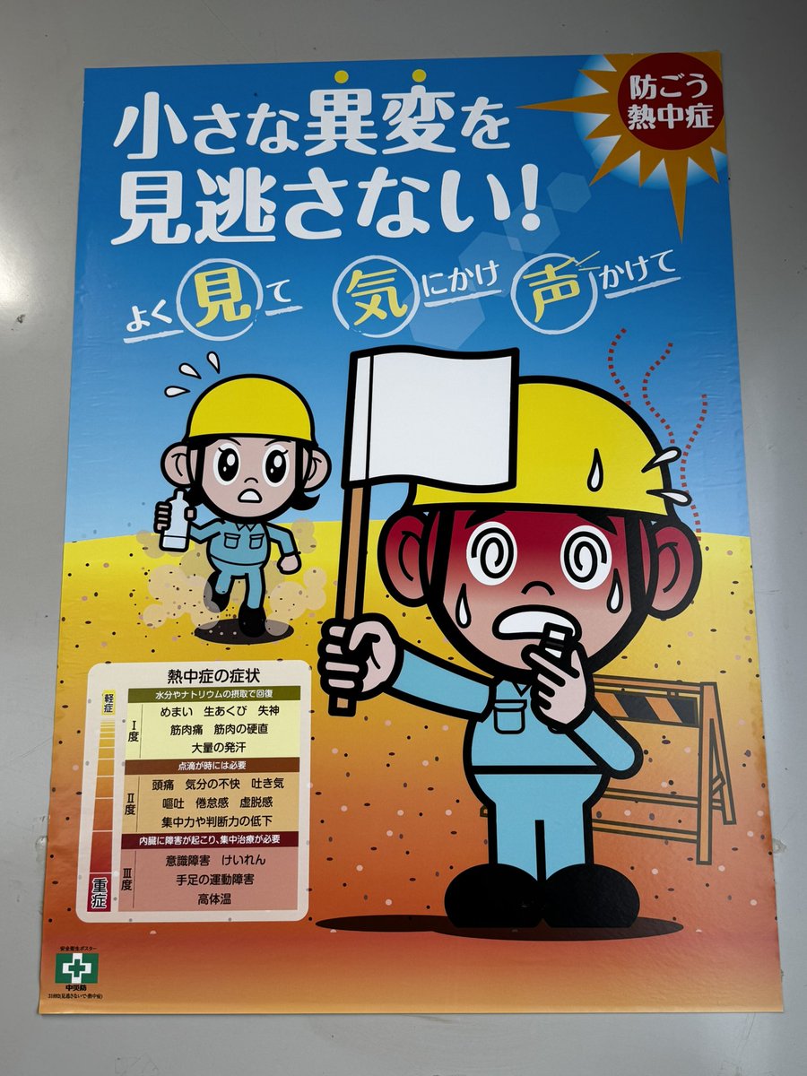 今日も一日ご安全に！！👉