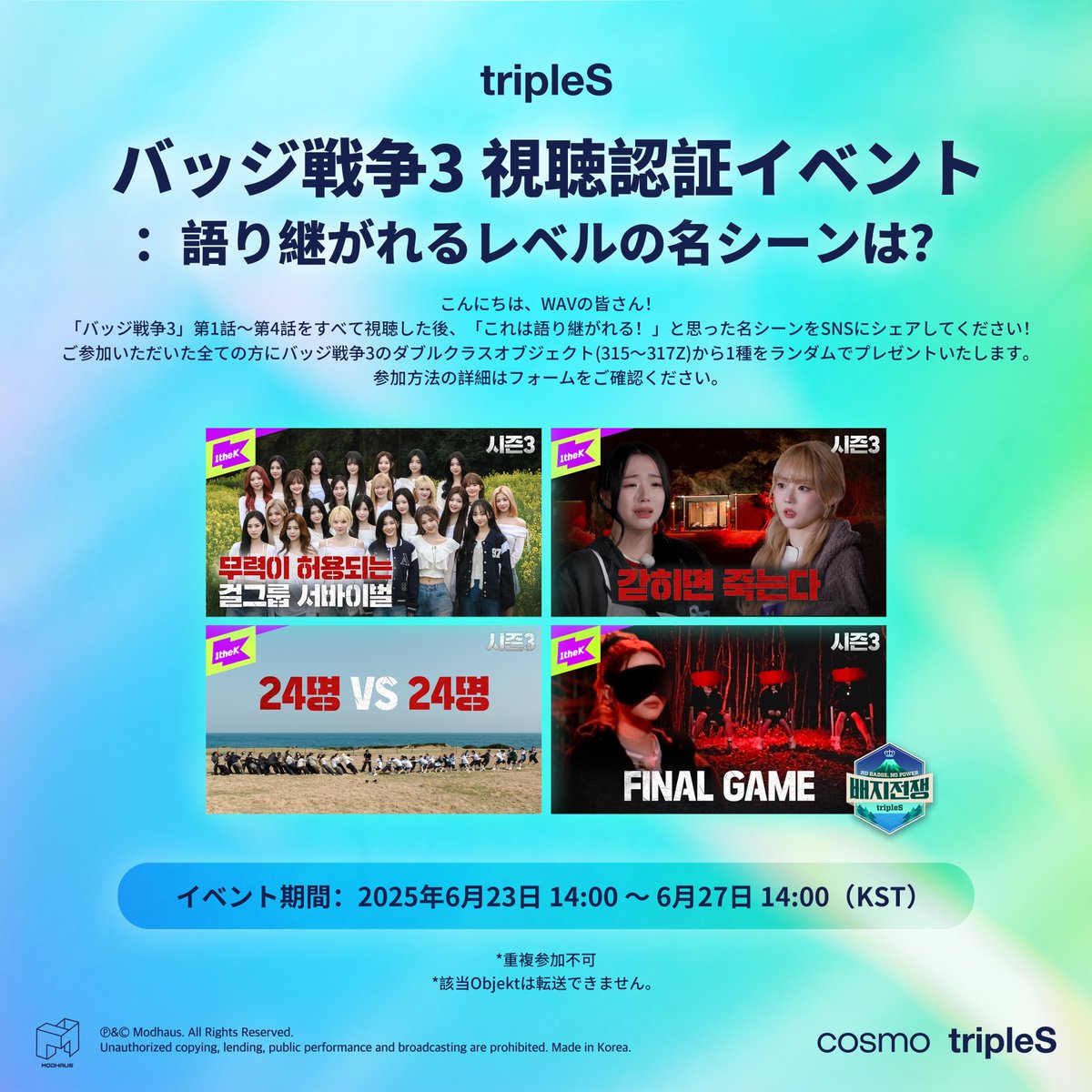 tripleS シンウィー objekt ID ポストカード 特典等 まとめ