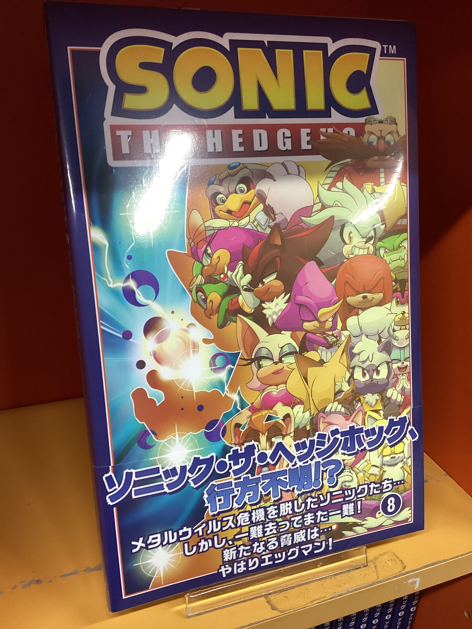 ワイズ・パブリッシング☆ IDWソニック最新8巻好評発売中