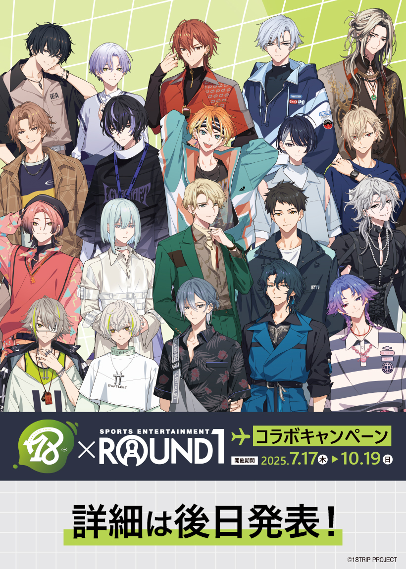 18TRIP』×ラウンドワン コラボキャンペーンが開催決定！ 開催期間：7月