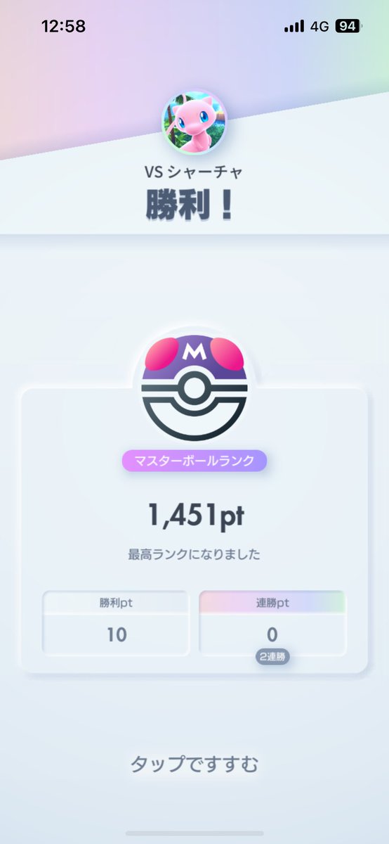 ギリギリセーフ！！マスター到達！
