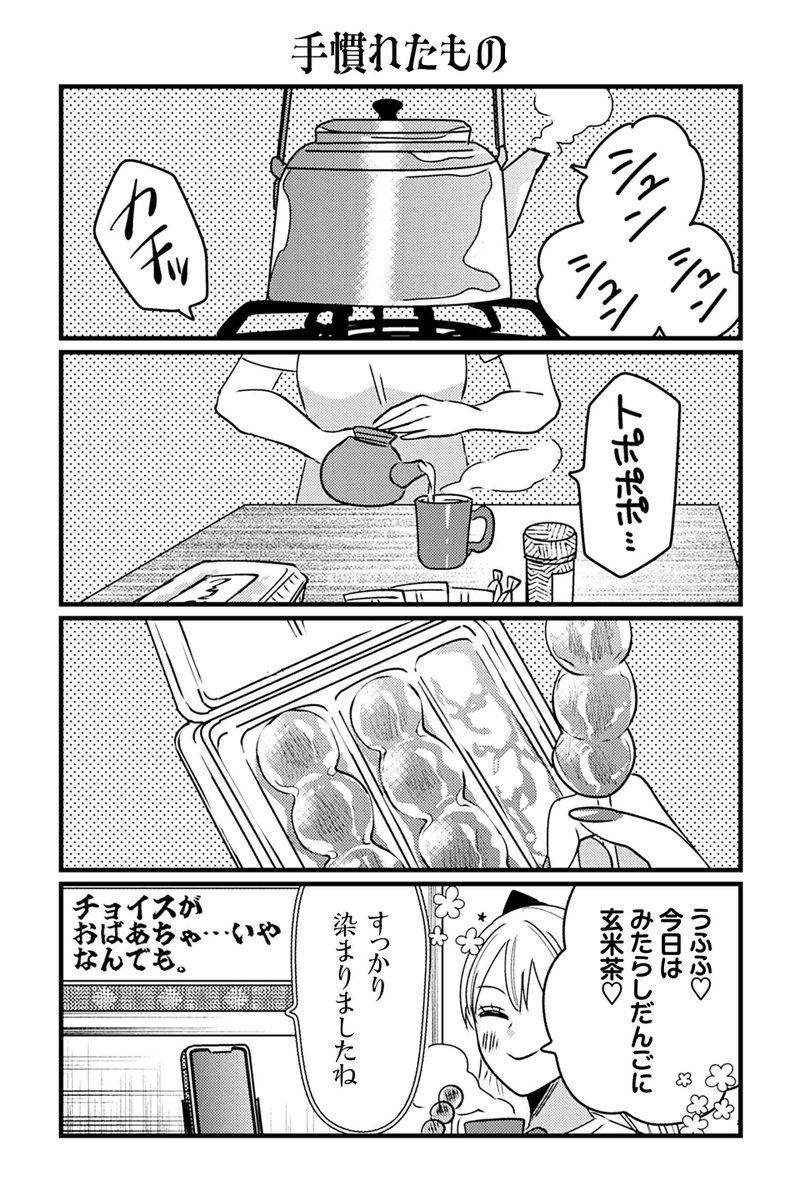 【手慣れたもの】岡野く仔『悪役令嬢の四畳半』 #ツイ4 