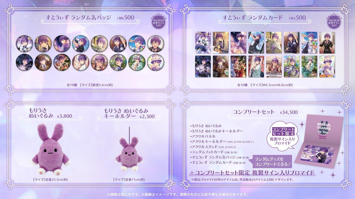 すとぷり・ななもり。バースデーグッズ発売 「ななもり。 BIRTHDAY