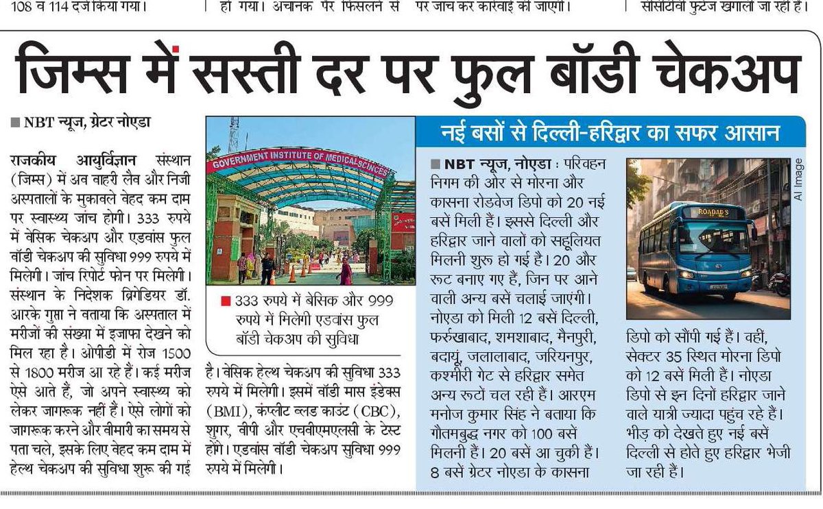Siddharth Agarwal 🇮🇳 (@siddharth2596) on Twitter photo ग्रेटर नोएडा के राजकीय आयुर्विज्ञान संस्थान में फुल बॉडी चेकअप सस्ती दर पर करा सकेंगे। लाइन में भी नहीं लगना होगा।
<a href="/NBTDilli/">NBT Dilli</a>
<a href="/brajeshpathakup/">Brajesh Pathak</a>
<a href="/MeUPGovt/">Medical Education Uttar Pradesh</a>
<a href="/GIMS_Gr_Noida/">GIMS, Greater Noida</a> ग्रेटर नोएडा के राजकीय आयुर्विज्ञान संस्थान में फुल बॉडी चेकअप सस्ती दर पर करा सकेंगे। लाइन में भी नहीं लगना होगा।
<a href="/NBTDilli/">NBT Dilli</a>
<a href="/brajeshpathakup/">Brajesh Pathak</a>
<a href="/MeUPGovt/">Medical Education Uttar Pradesh</a>
<a href="/GIMS_Gr_Noida/">GIMS, Greater Noida</a>