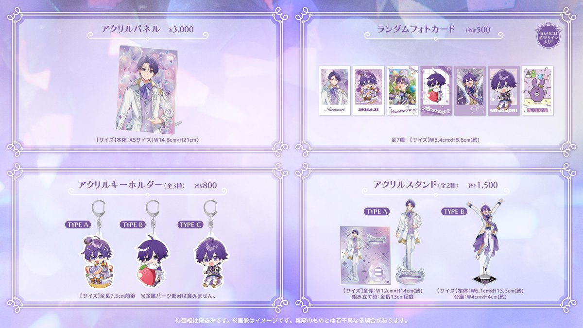 すとぷり・ななもり。バースデーグッズ発売 「ななもり。 BIRTHDAY