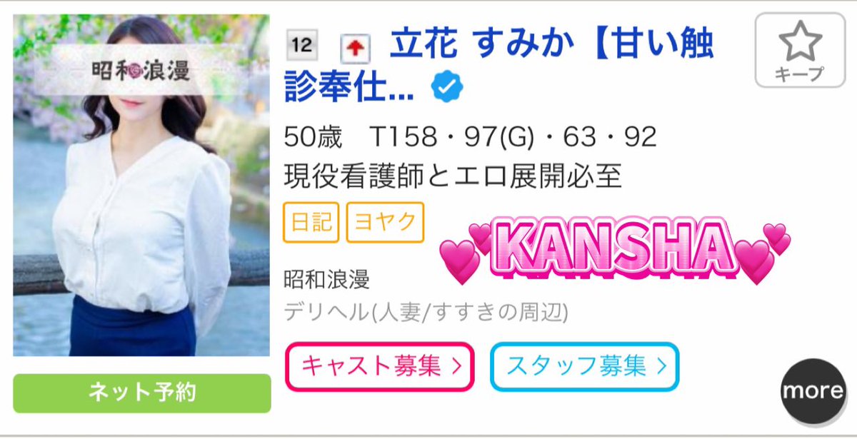 また今週だけだと思いますが
札幌人妻デリヘル嬢ランキング
１２位にランクインしました✨️
これは皆様が私の日記を見て下さったり
お誘い頂けた結果だと思います😊
本当にありがとうございます✨️
また今週だけ喜ばせてくださいね😊