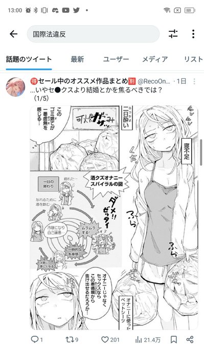 なんで国際法違反のトレンドに該当の単語が一つも入ってないエロ漫画スパムが出てくるんだよ!?教えはどうなってるんだ教えは!!? 
