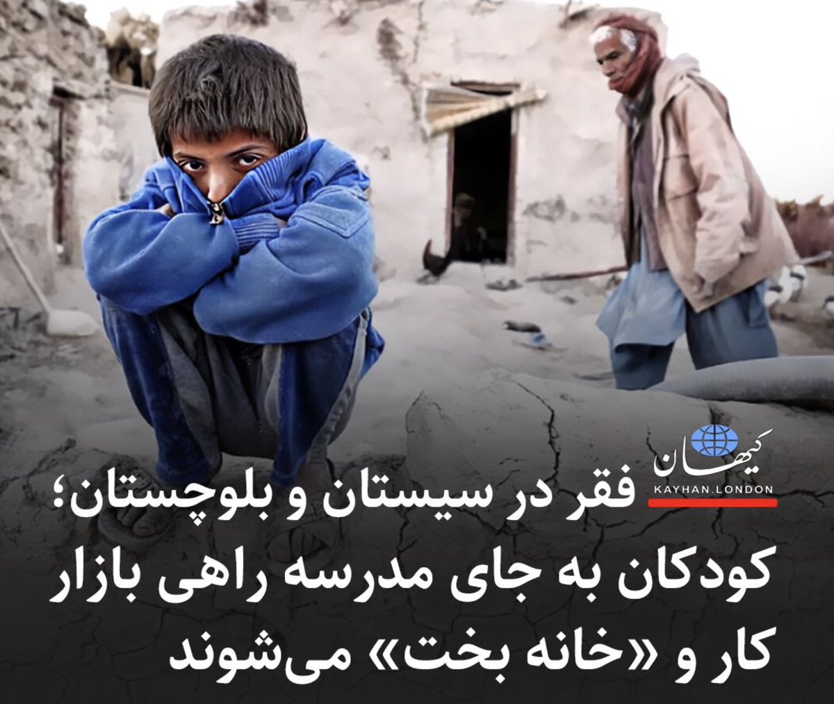 برای کودکان مظلوم و محروم سیستان و بلوچستان 

Make Iran Great Again
#MIGA
#KingRezaPahlavi