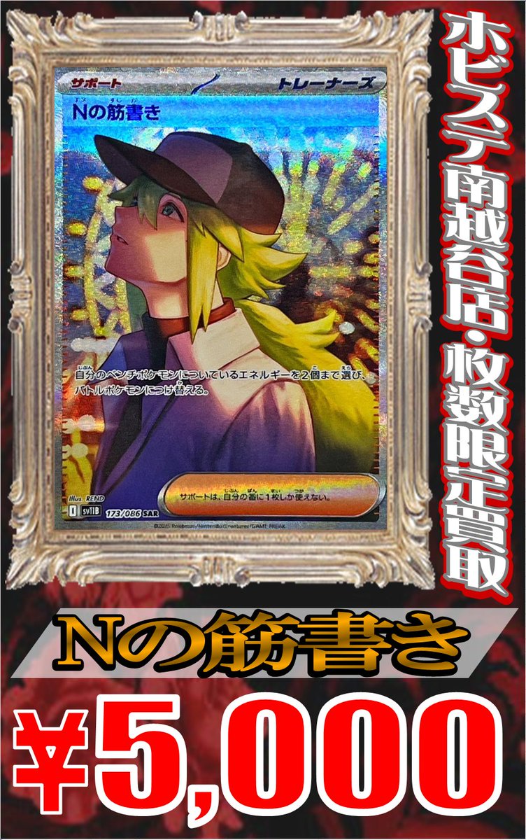 ポケモンカードゲーム」 🌟枚数限定買取表🌟 トウコ SAR 8,500円買取