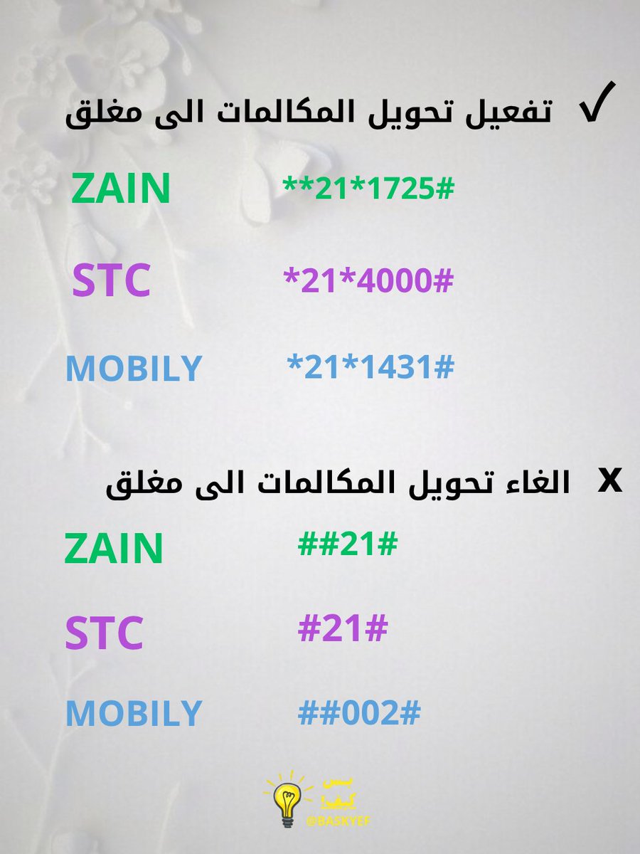 baskyef's tweet photo. صورة بجودة عالية
طريقة تحويل و الغاء تحويل الكالمات إلى مغلق
لجميع الشركات https://t.co/JMcj70K4aS