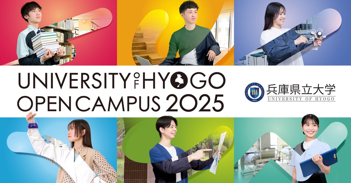 兵庫県立大学では、各学部・大学院研究科ごとにオープンキャンパスを開催しています。
2025年度学部別・大学院研究科開催予定やの過去の開催実績については、以下のリンクからご覧いただけます。
興味をお持ちの方は、ぜひオープンキャンパスにご参加ください。
詳細はこちら
u-hyogo.ac.jp/hyogoon/event/…