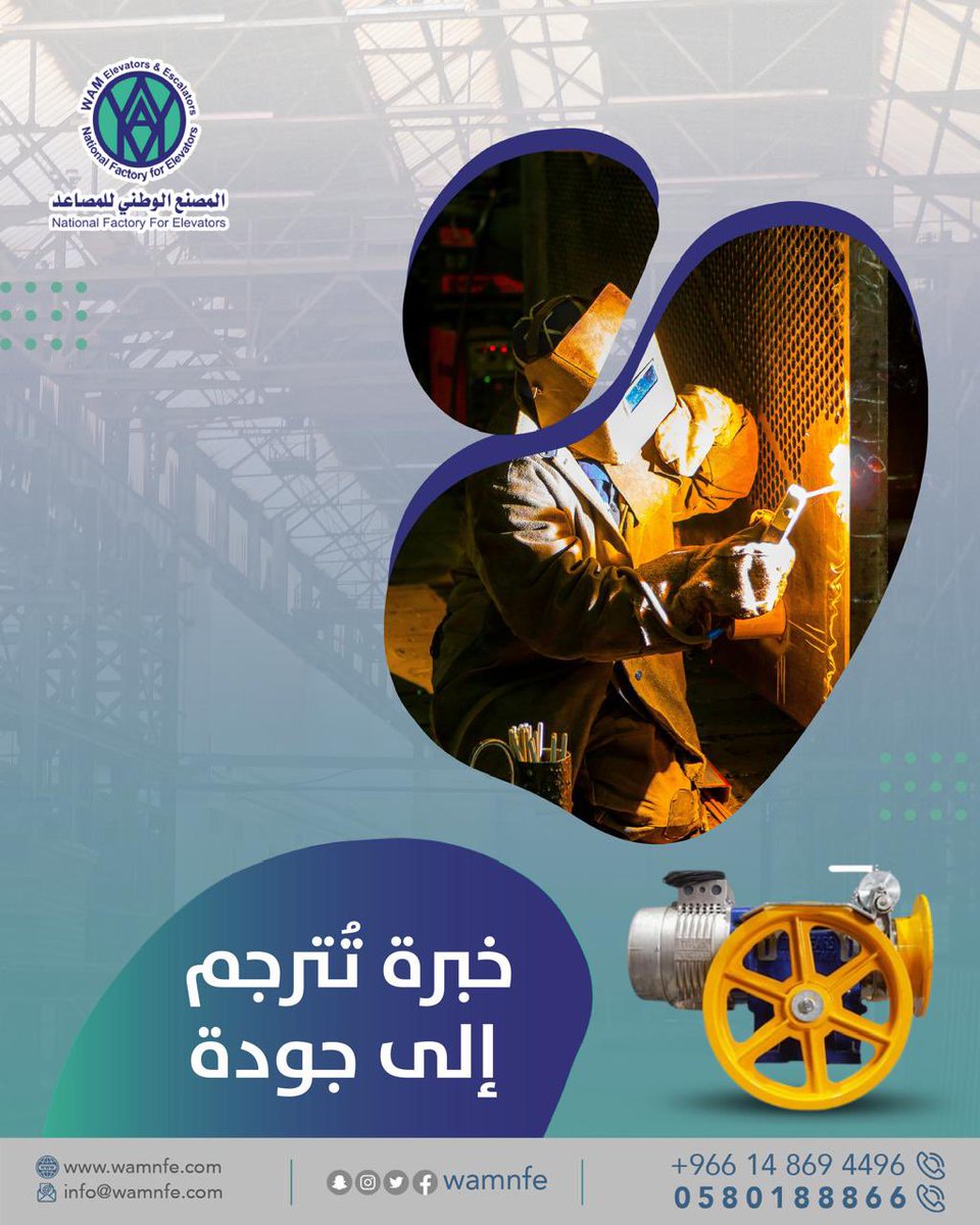 المصنع الوطني للمصاعد | Wamnfe tweet media