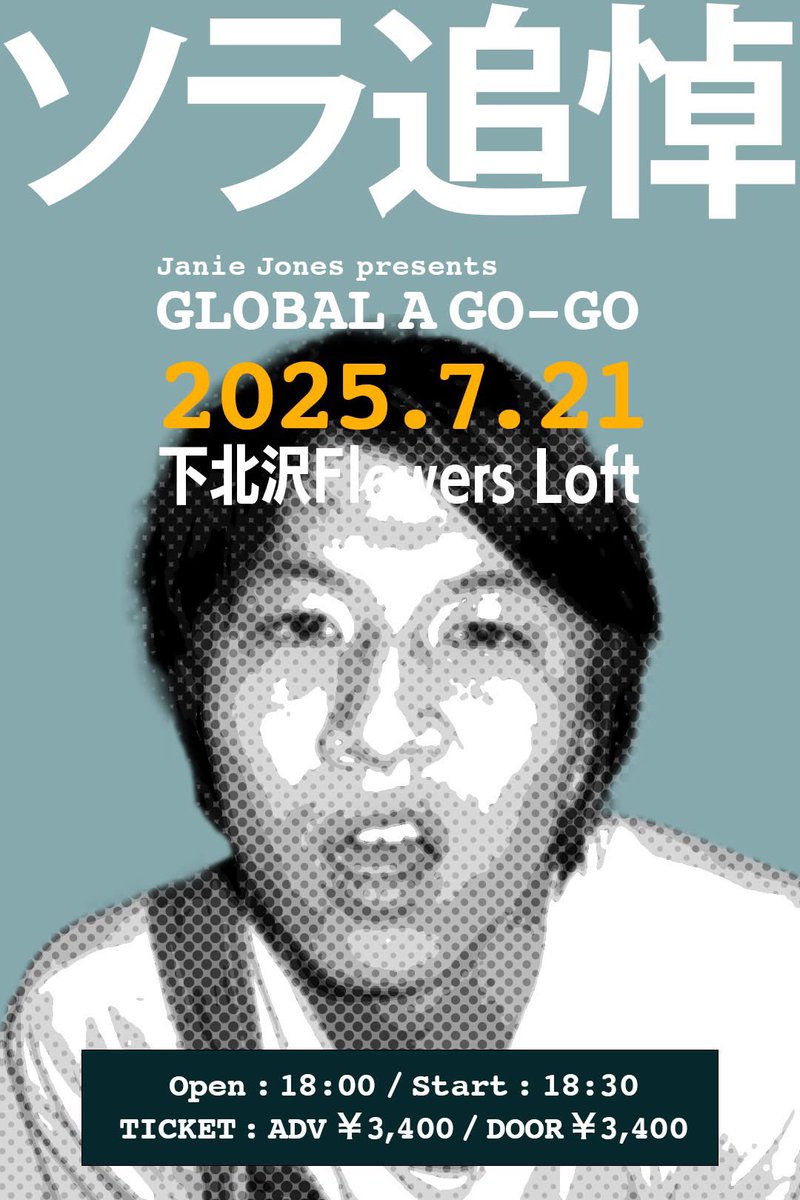 AmbientPunks's tweet photo. 来月7/21（月・祝）、自分が昔やってたバンド、Janie Jonesが一夜限りで復活します！
今回は昨年7月に惜しまれつつも旅立った戦友B.ソラの追悼イベントへの出演です。

ご厚意いただきまして、今回は下北沢のFlowers Loftでの開催。これが最後のJanie Jones。皆様お誘い合わせの上お越しください。 https://t.co/WHY0YunhFd